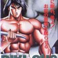  ����� Riki-Oh 2: Child of Destruction <small>Original Creator</small> 